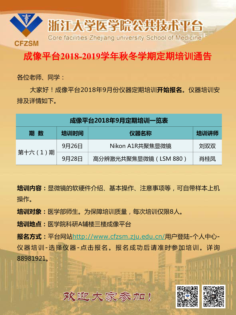 9月份定期培训通告-1.jpg