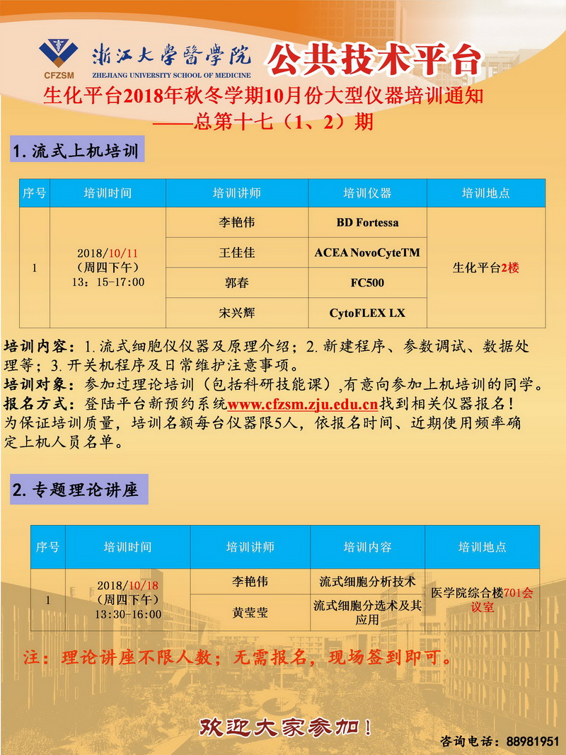 2018.10月-生化培训海报-2.jpg