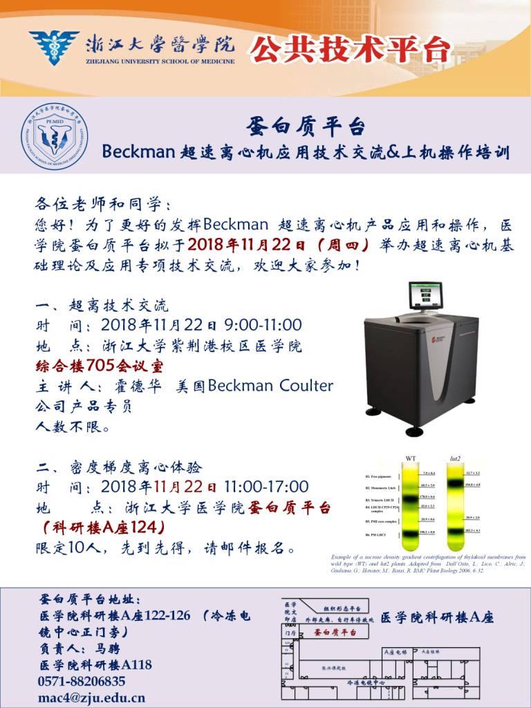 14 蛋白超速离心机产品应用技术交流&上机操作培训 - 小.jpg