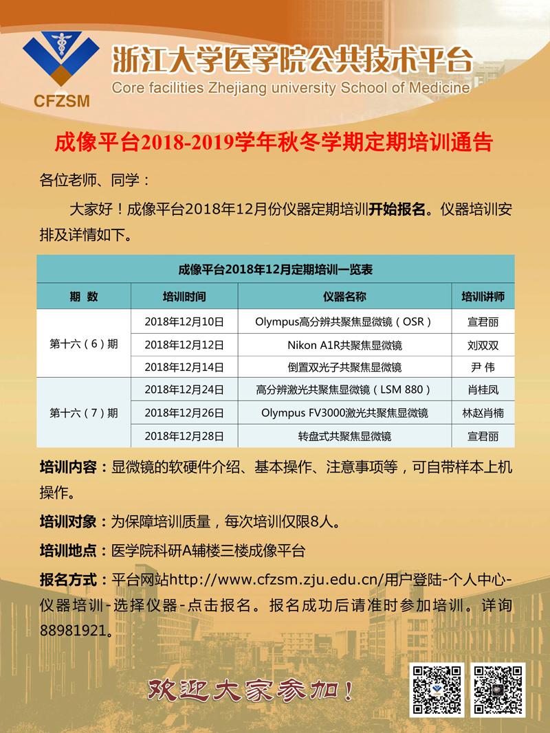 成像平台2018年12月定期培训通知1.jpg
