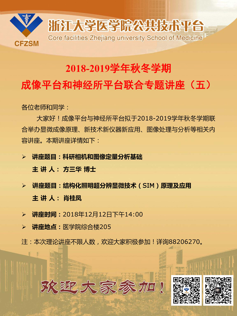 成像平台2018-2019学年秋冬学期专题讲座通知（五）1.jpg