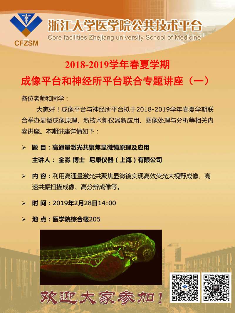 成像平台2018-2019学年春夏学期专题讲座通知（一）.jpg