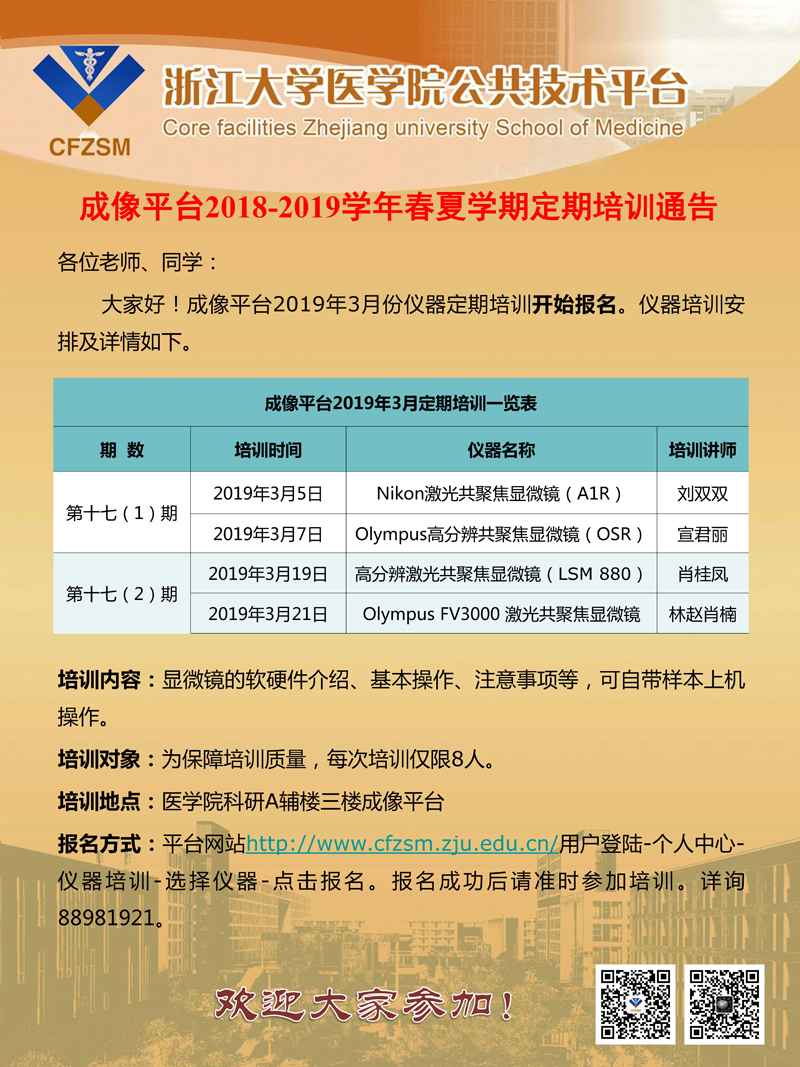 成像平台2019年3月定期培训通知.jpg