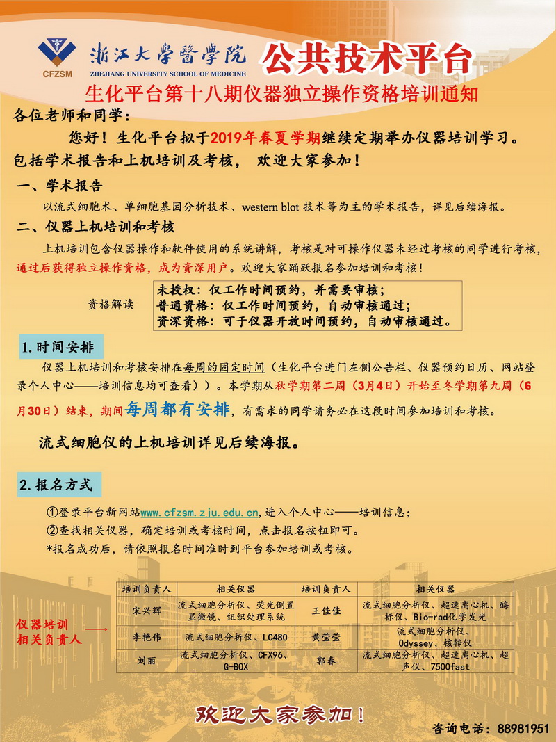 20190227-生化平台第十八期仪器独立操作资格培训通知2.jpg