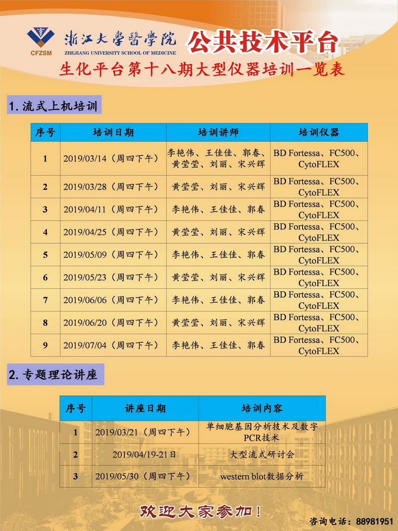 20190227-生化平台第十八期大型仪器培训一览表2.jpg