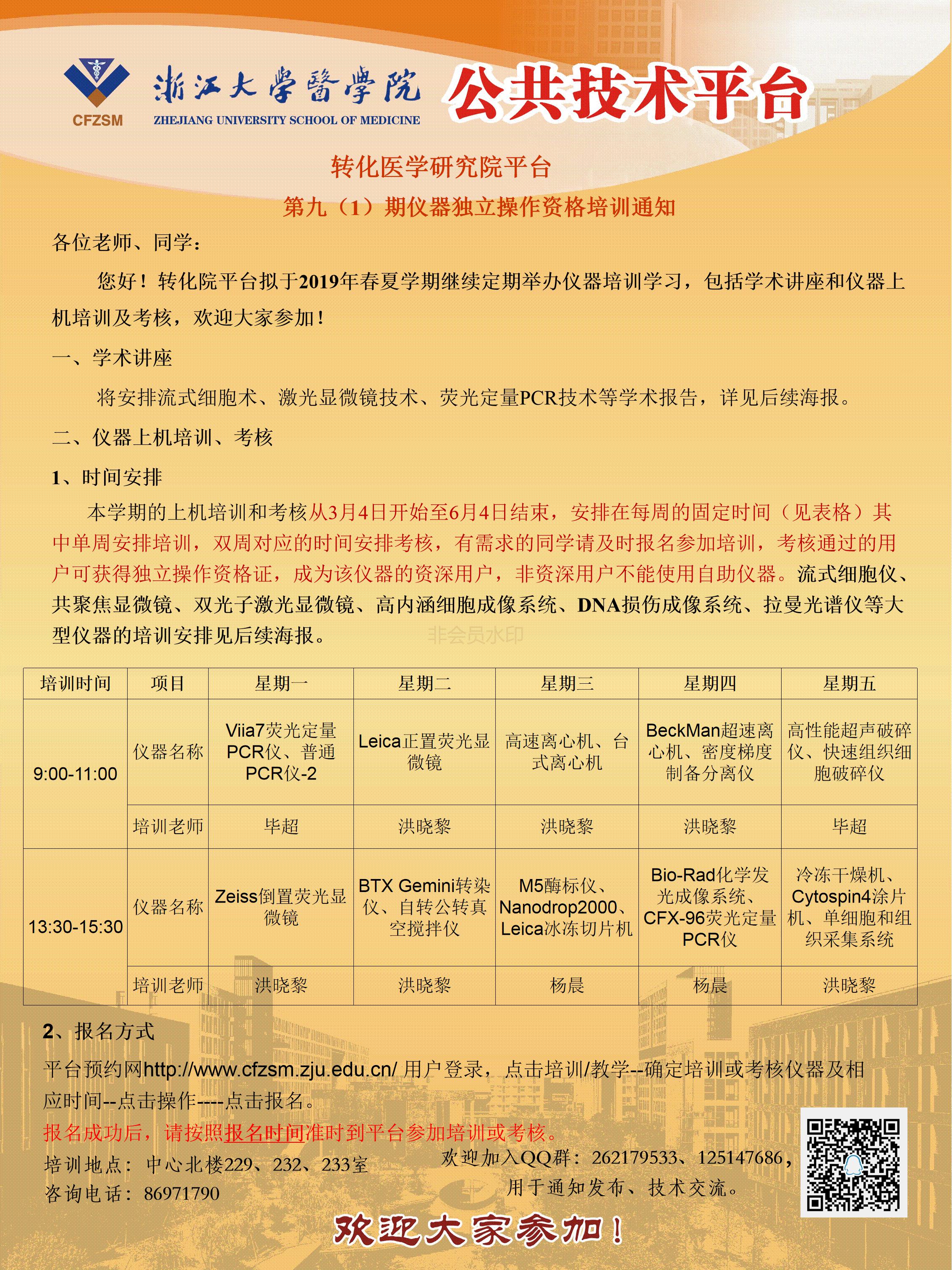 平台海报 自助仪器培训 2019_01.jpg