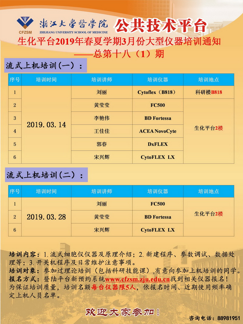 2019.3月-生化培训海报1-1.jpg