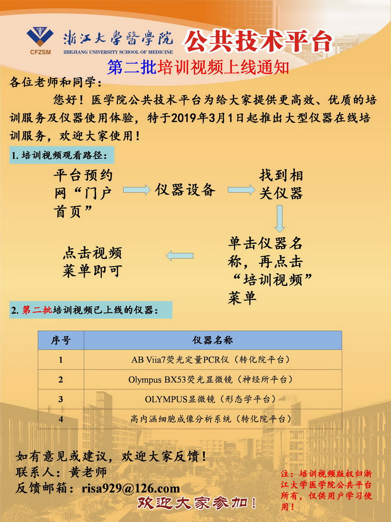 20190318-第二批培训视频上线通知-2.jpg