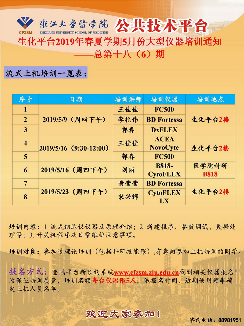 2019.5月-生化培训海报1-2.jpg
