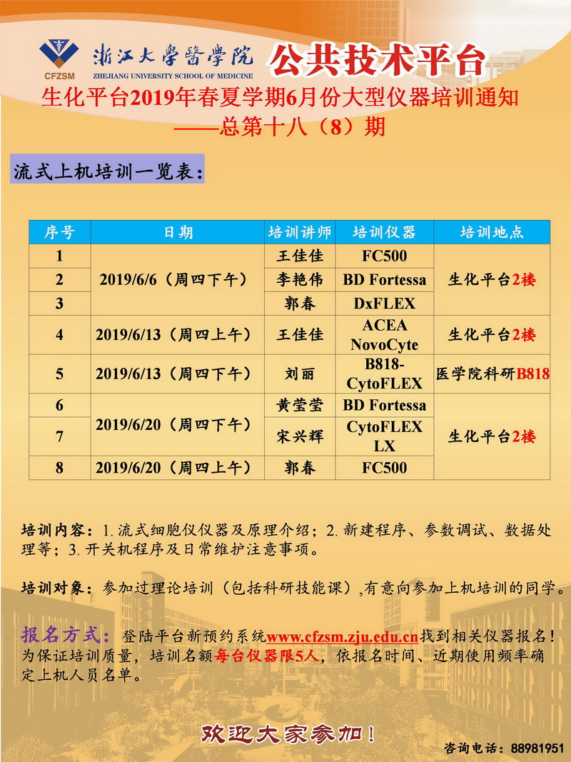 2019.6月-生化培训海报1-2.jpg