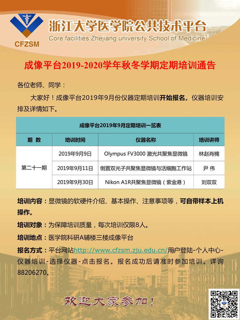 1成像平台2019年9月定期培训通知.jpg