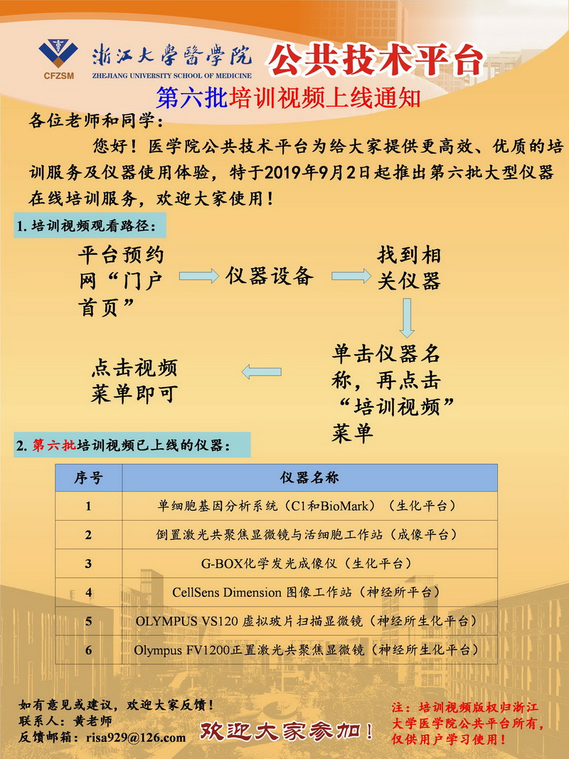 20190902-第六批培训视频上线通知-2.jpg