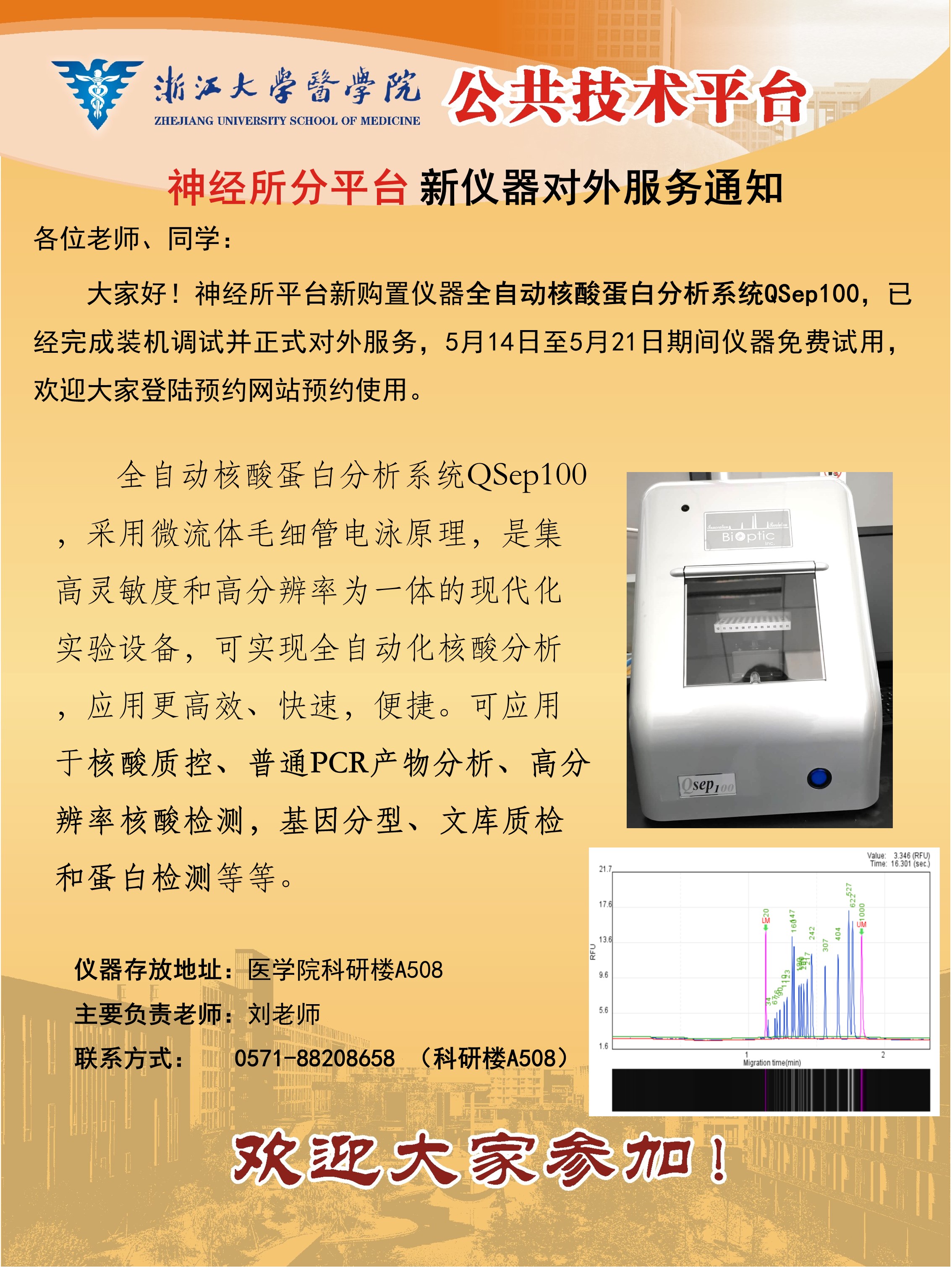 Qsep100开放通知.jpg