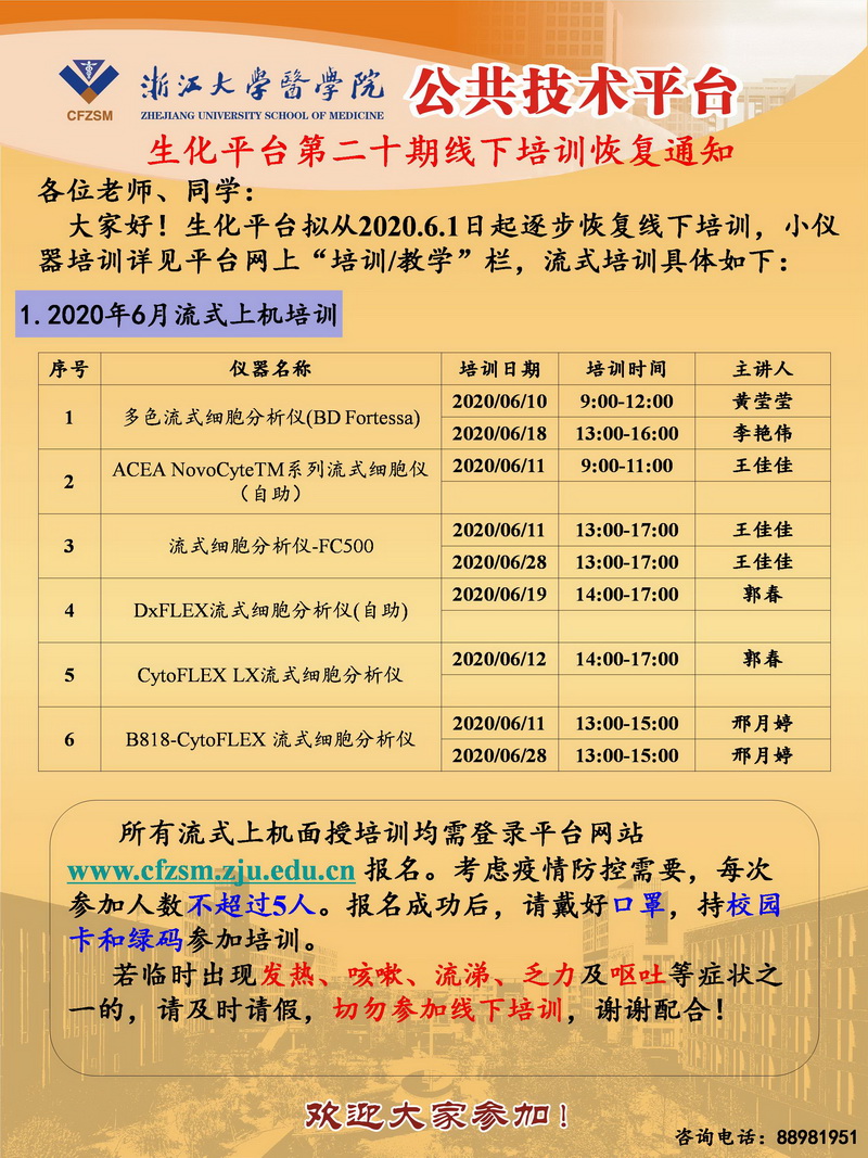 20200602-生化平台第二十期线下培训恢复通知-2.jpg
