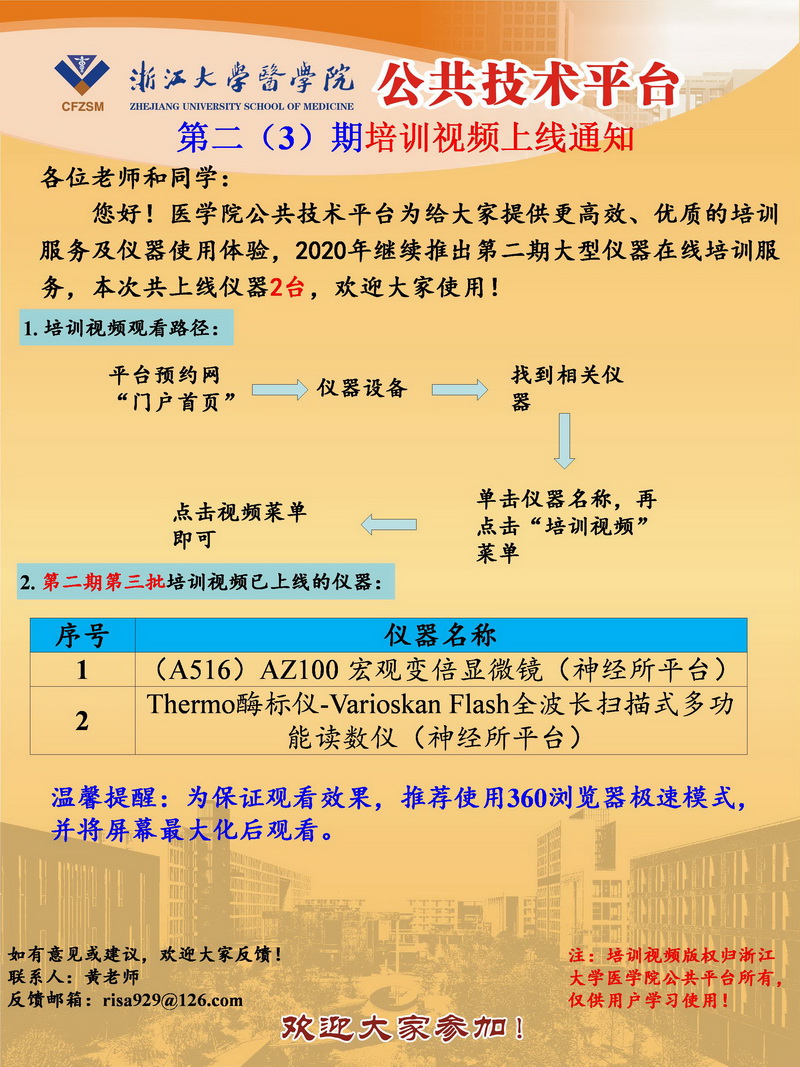 2020.7.8-第二（3）期培训视频上线通知-2.jpg