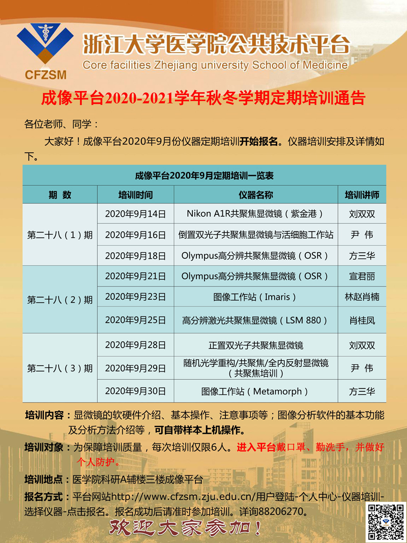 成像平台2020年9月定期培训通知.jpg
