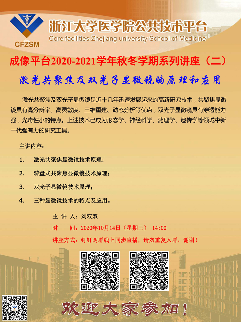 成像平台2020-2021学年秋冬学期系列讲座（二）.jpg