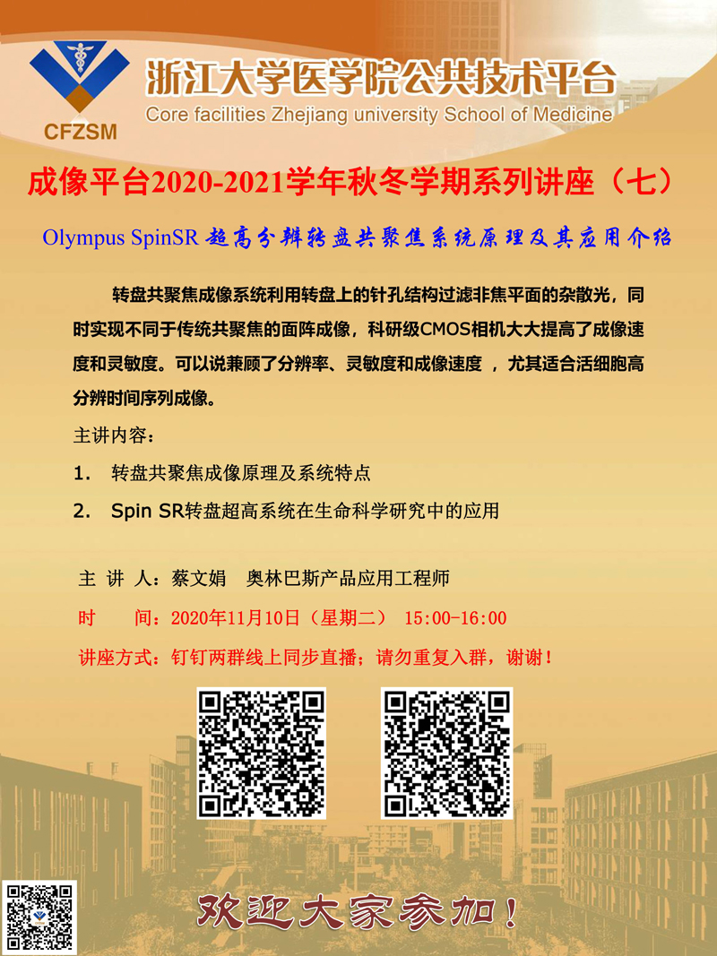 成像平台2020-2021学年秋冬学期系列讲座（七）.jpg