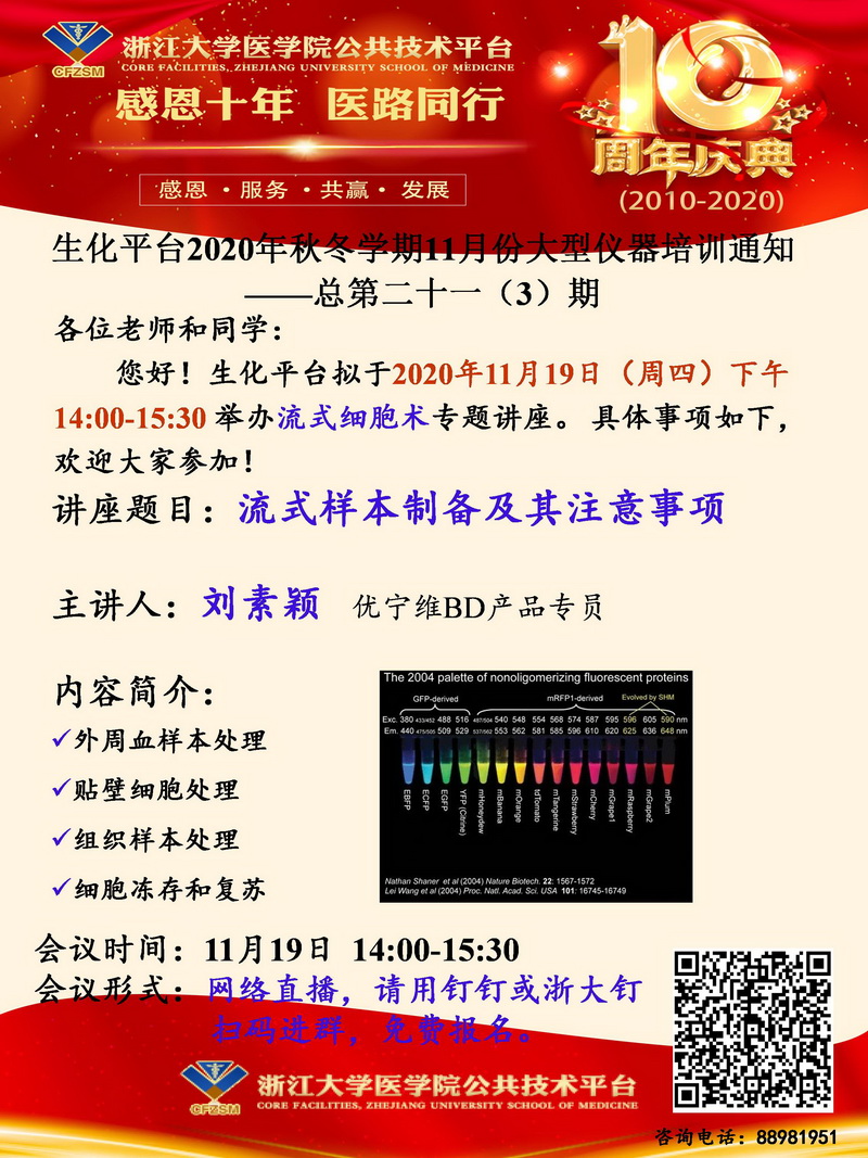 2020.11.19月-生化培训海报-2.jpg