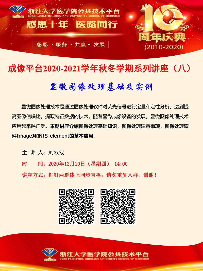 成像平台2020-2021学年秋冬学期系列讲座（八）.jpg