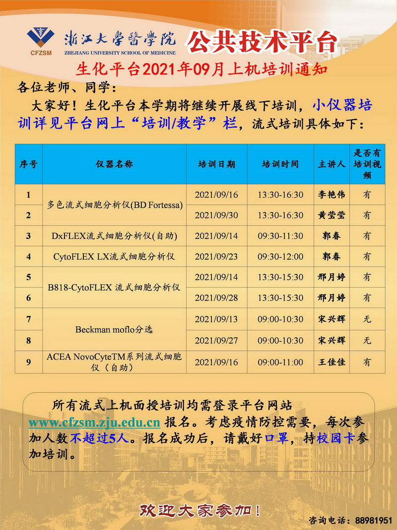 20210906-生化平台9月流式上机培训-2.jpg
