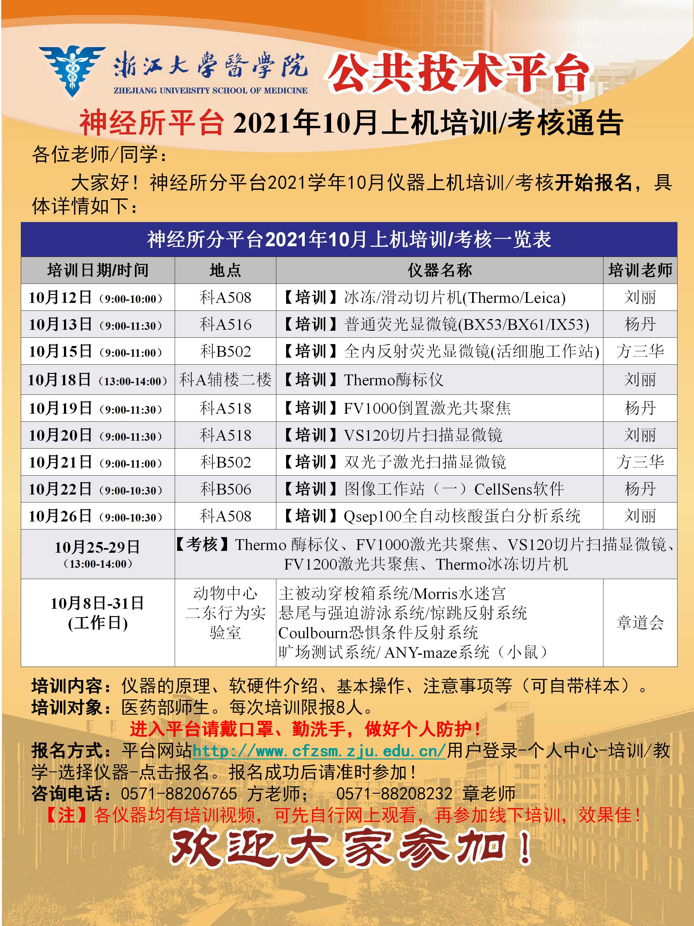 神经所分平台2021年10月培训考核通知.jpg