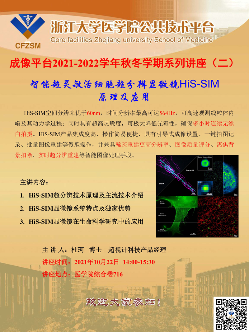 超视计SIM_成像平台2021-2022学年秋冬学期系列讲座（二）.jpg