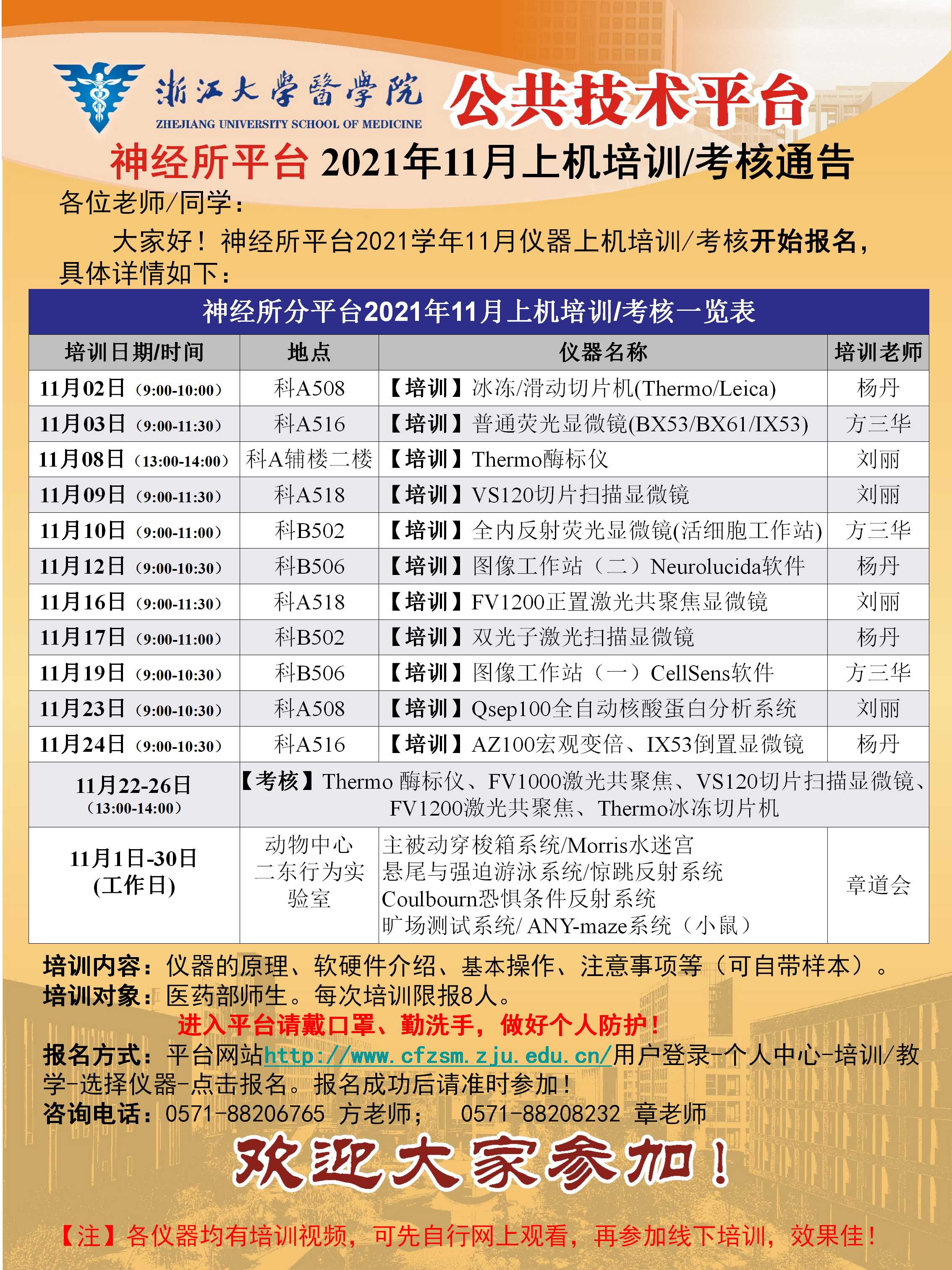 神经所分平台2021年11月培训考核通知.jpg