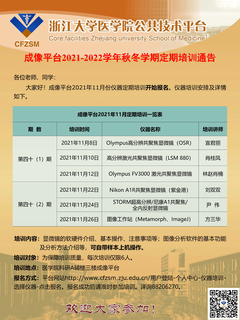 成像平台2021年11月定期培训通知.jpg