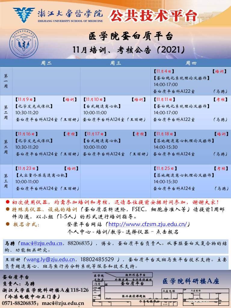 2021年11月培训海报 - 副本.jpg