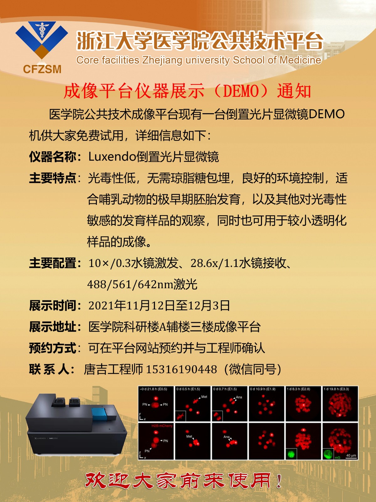 成像平台DEMO通知2021.jpg