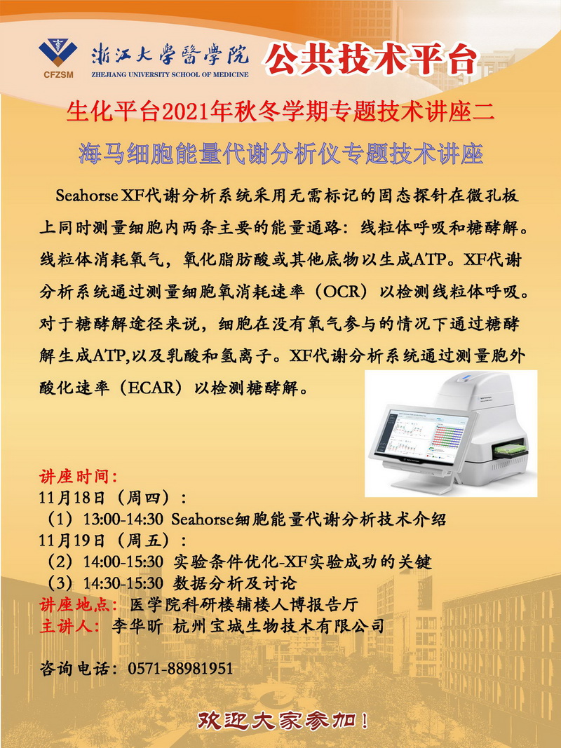 海马能量代谢分析仪理论培训-2.jpg