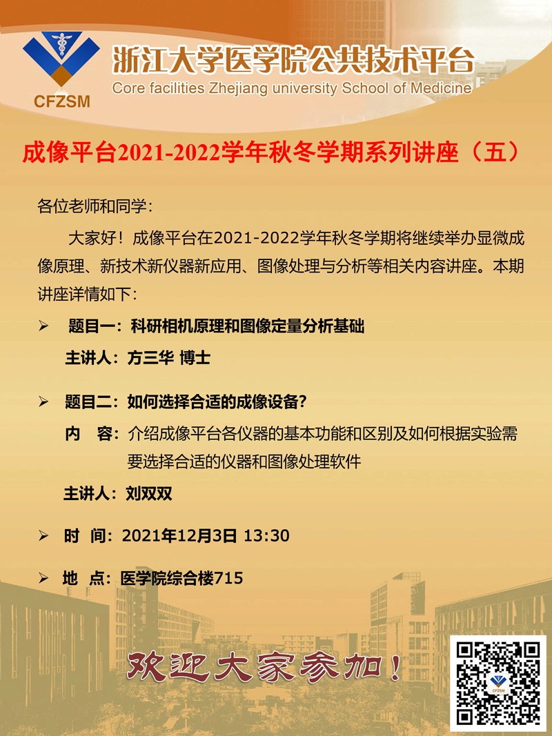 成像平台2021-2022学年秋冬学期系列讲座（五）.jpg
