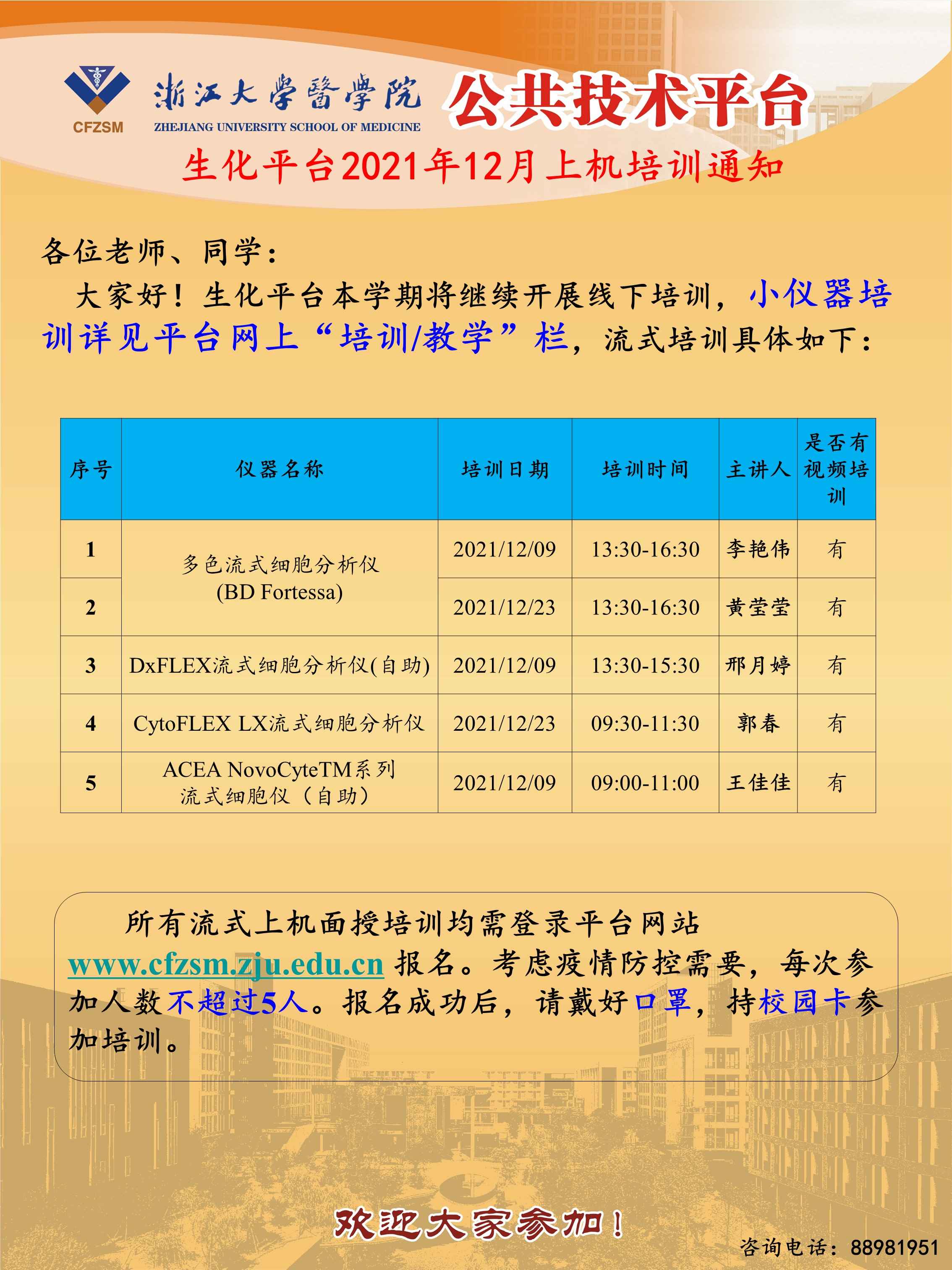 20211101-生化平台11月上机培训-2.jpg