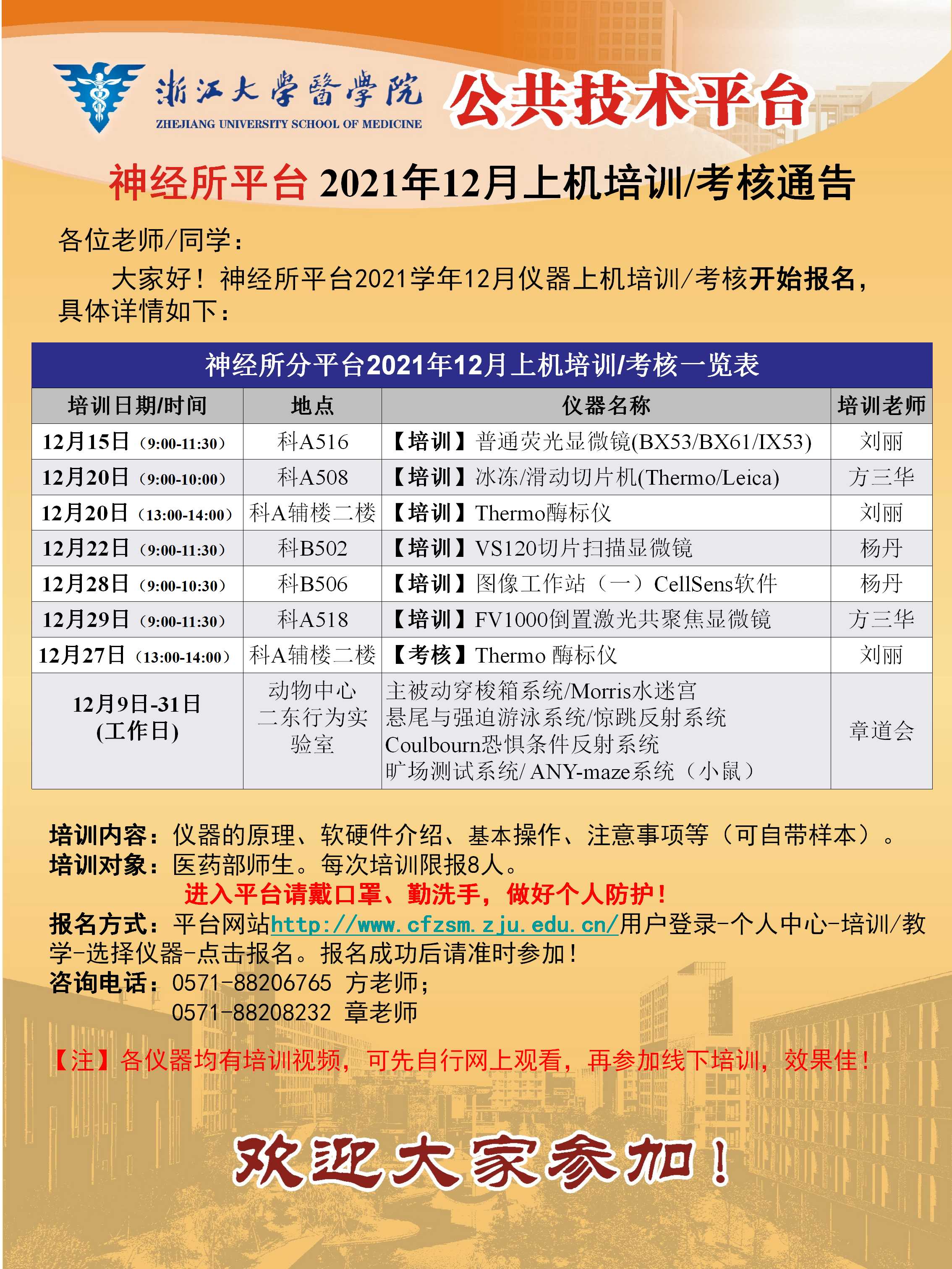 神经所分平台2021年12月培训考核通知.jpg