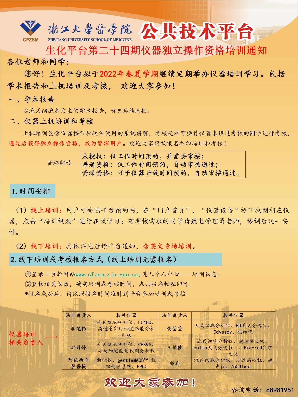 20220216-生化平台第二十四期仪器独立操作资格培训通知-2.jpg