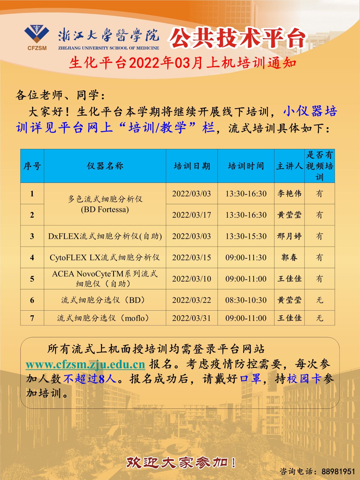 20220217-生化平台3月上机培训-2.jpg