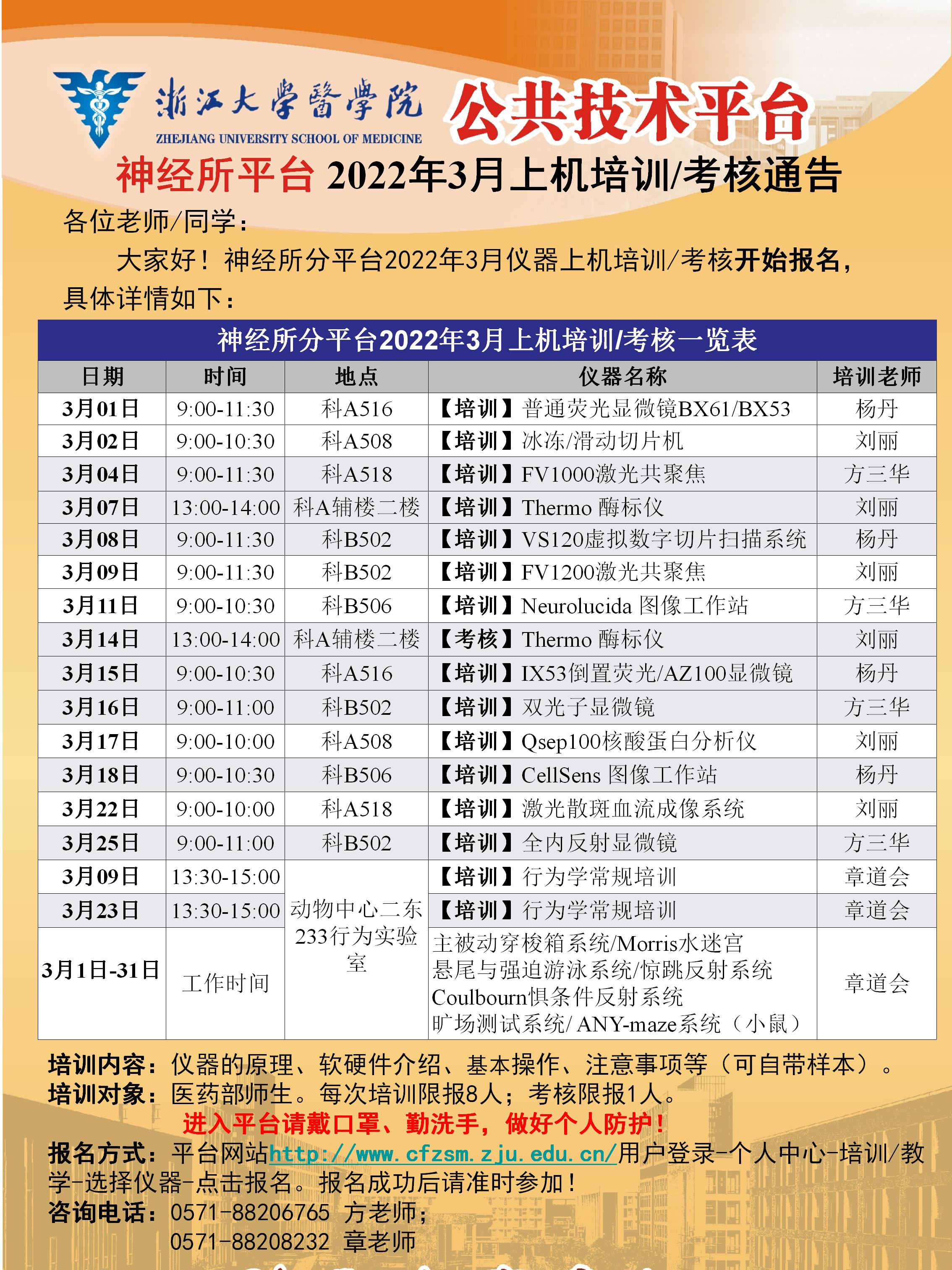 神经所分平台2022年3月培训考核通知_01.jpg