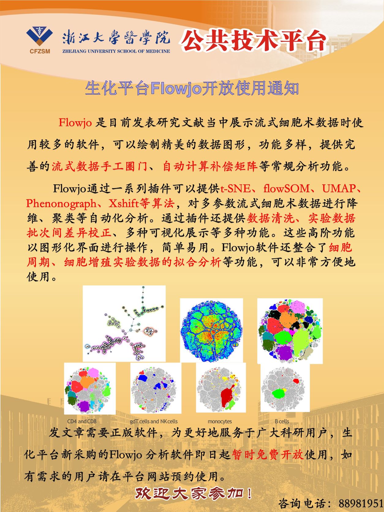 flowjo开放使用通知-2.jpg