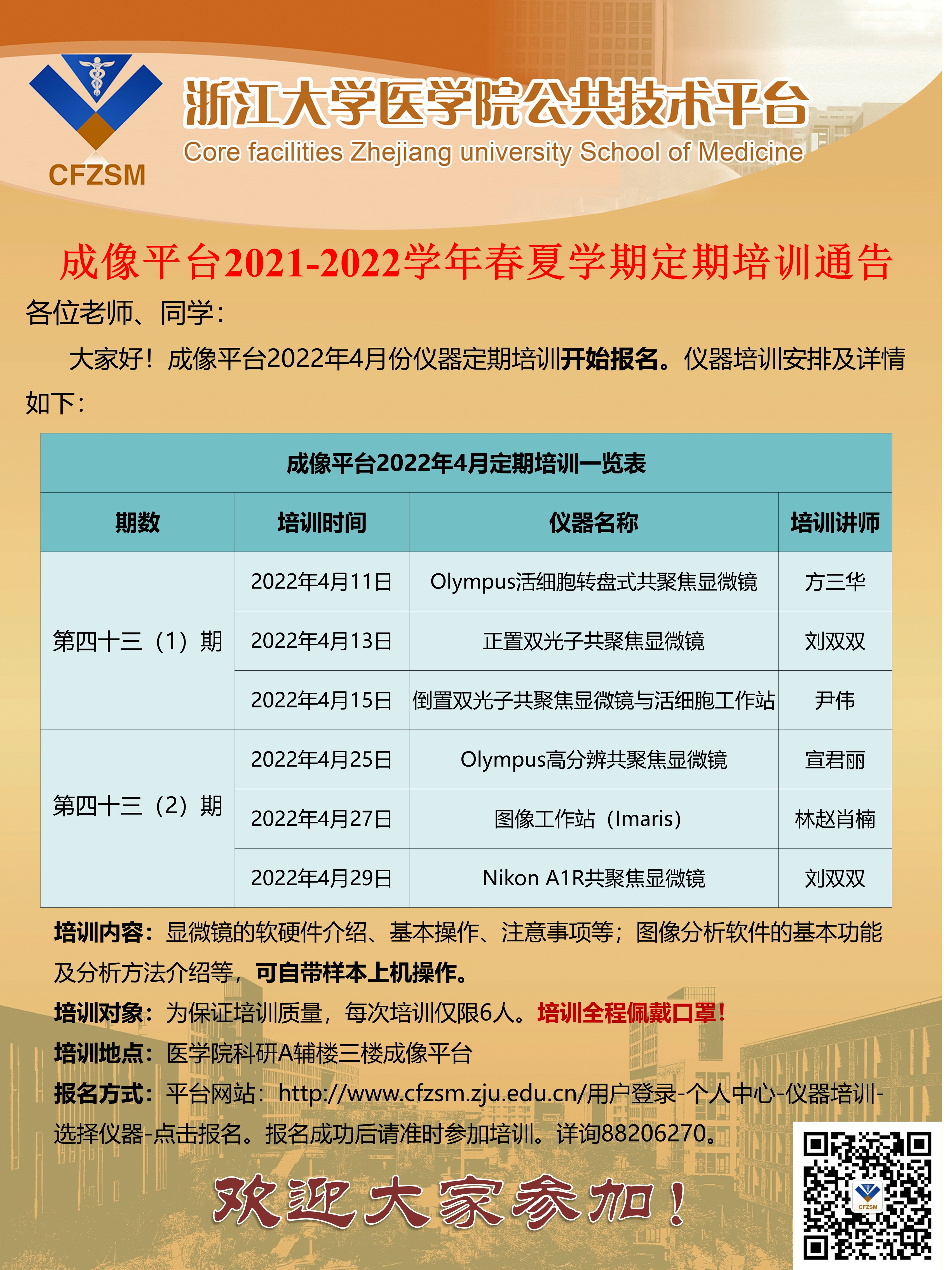 成像平台2022年4月定期培训通知.jpg