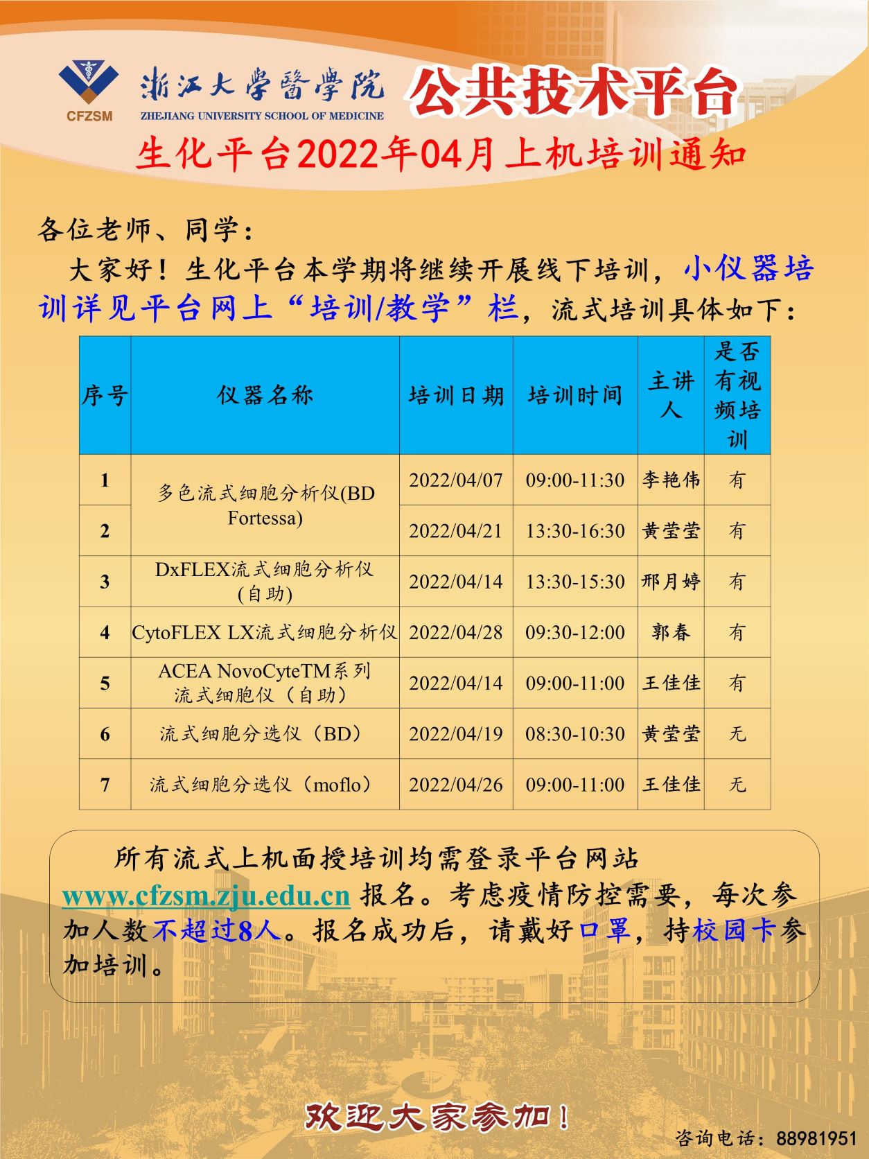 20220322-生化平台4月上机培训-2.jpg