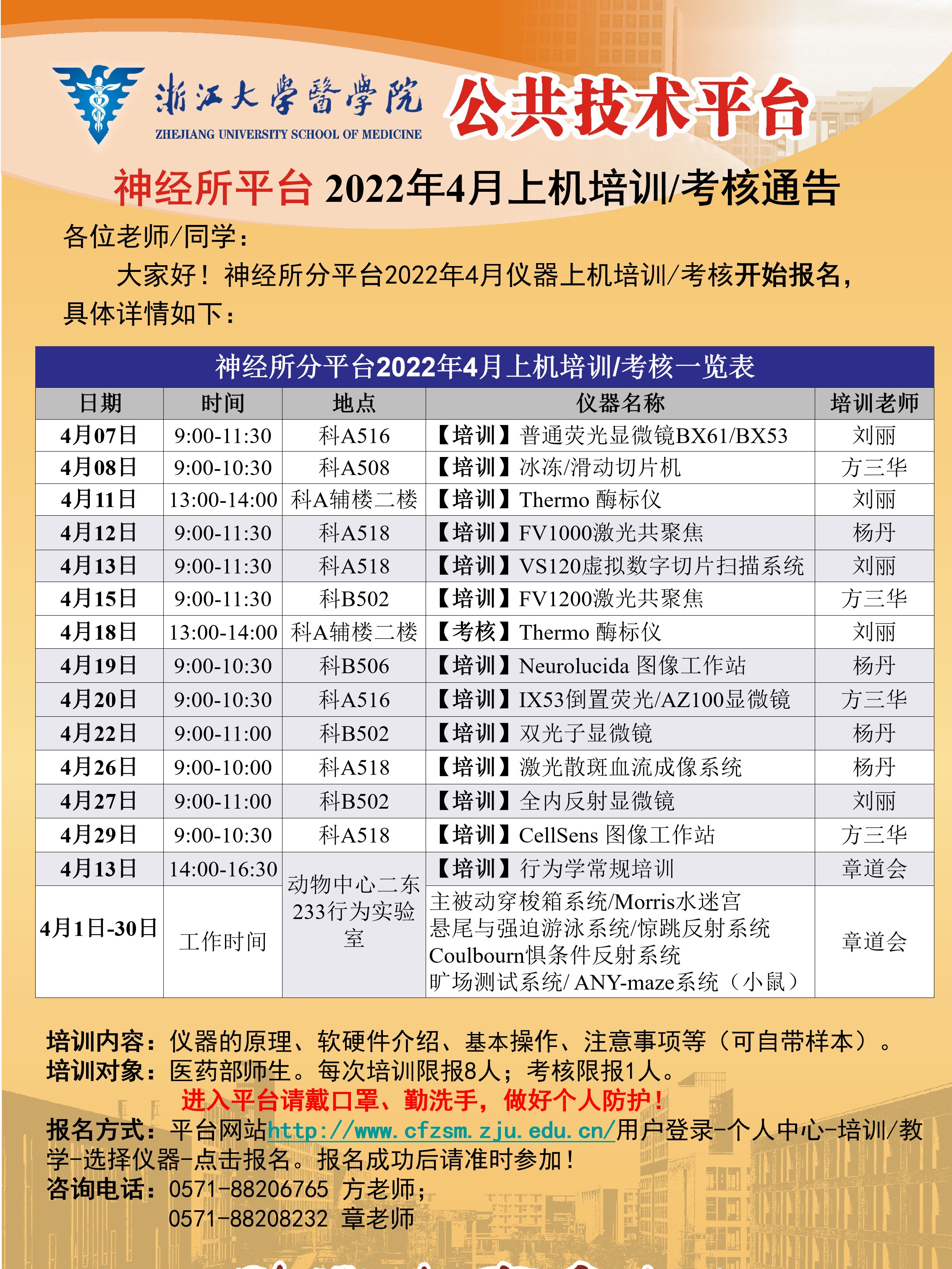 神经所分平台2022年4月培训考核通知.jpg