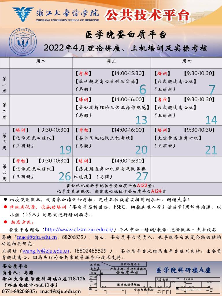 蛋白质平台2022年4月培训海报 - 小.jpg