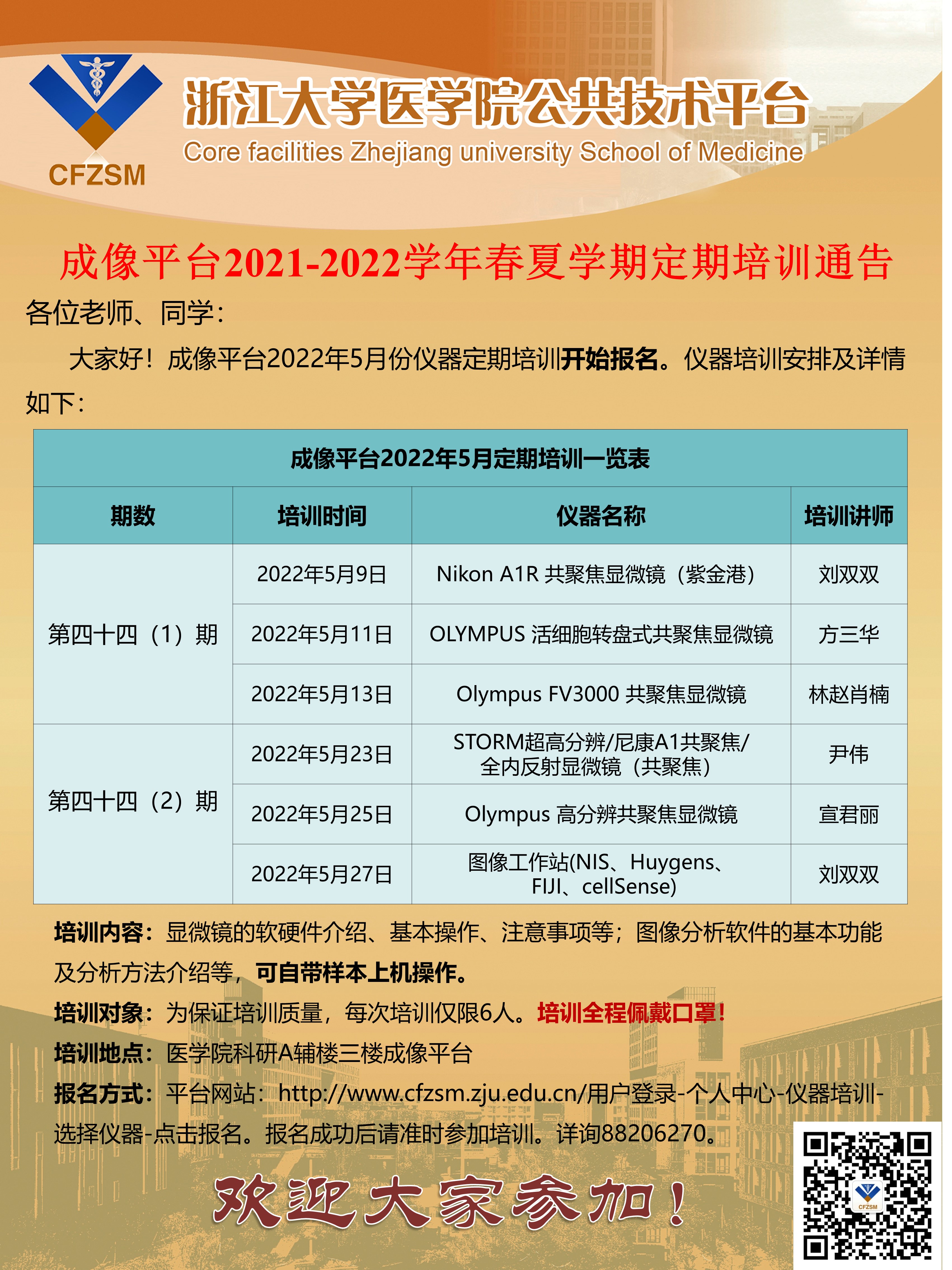 成像平台2022年5月定期培训通知.jpg