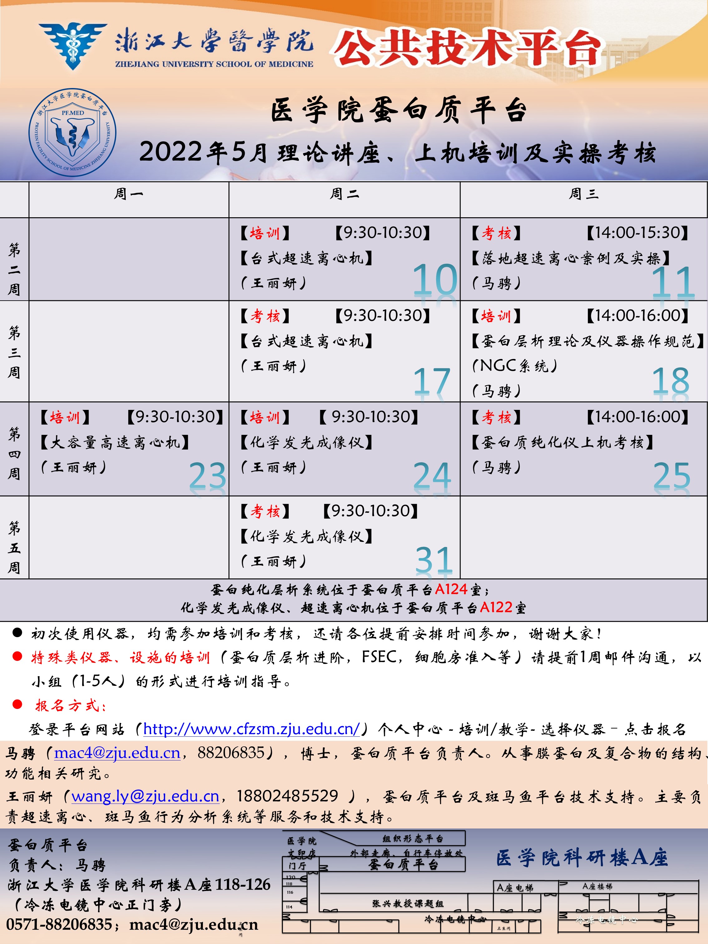 蛋白质平台2022年5月培训海报.jpg