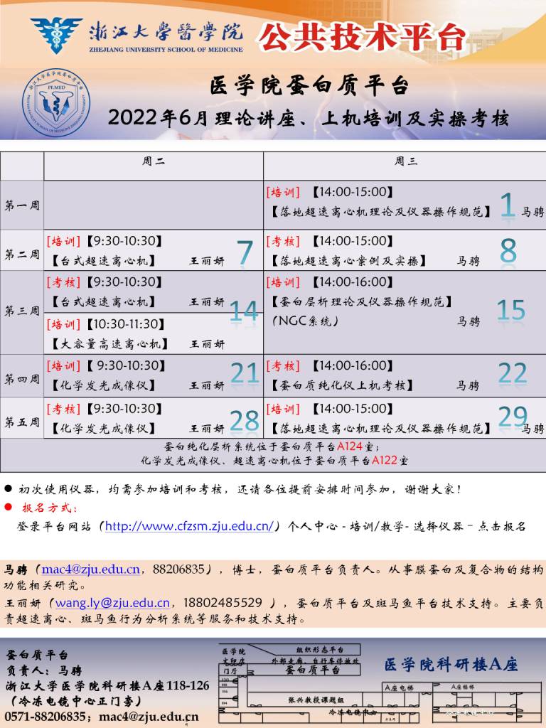 蛋白质平台2022年6月培训海报.jpg