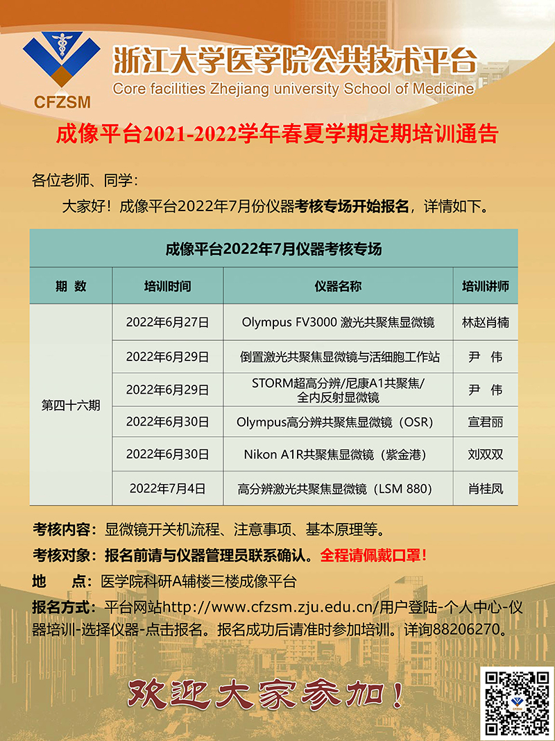 成像平台2022年7月定期培训通知.jpg