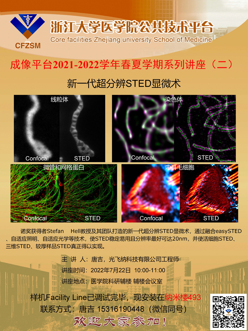 成像平台2021-2022学年春夏学期系列讲座（二）.jpg