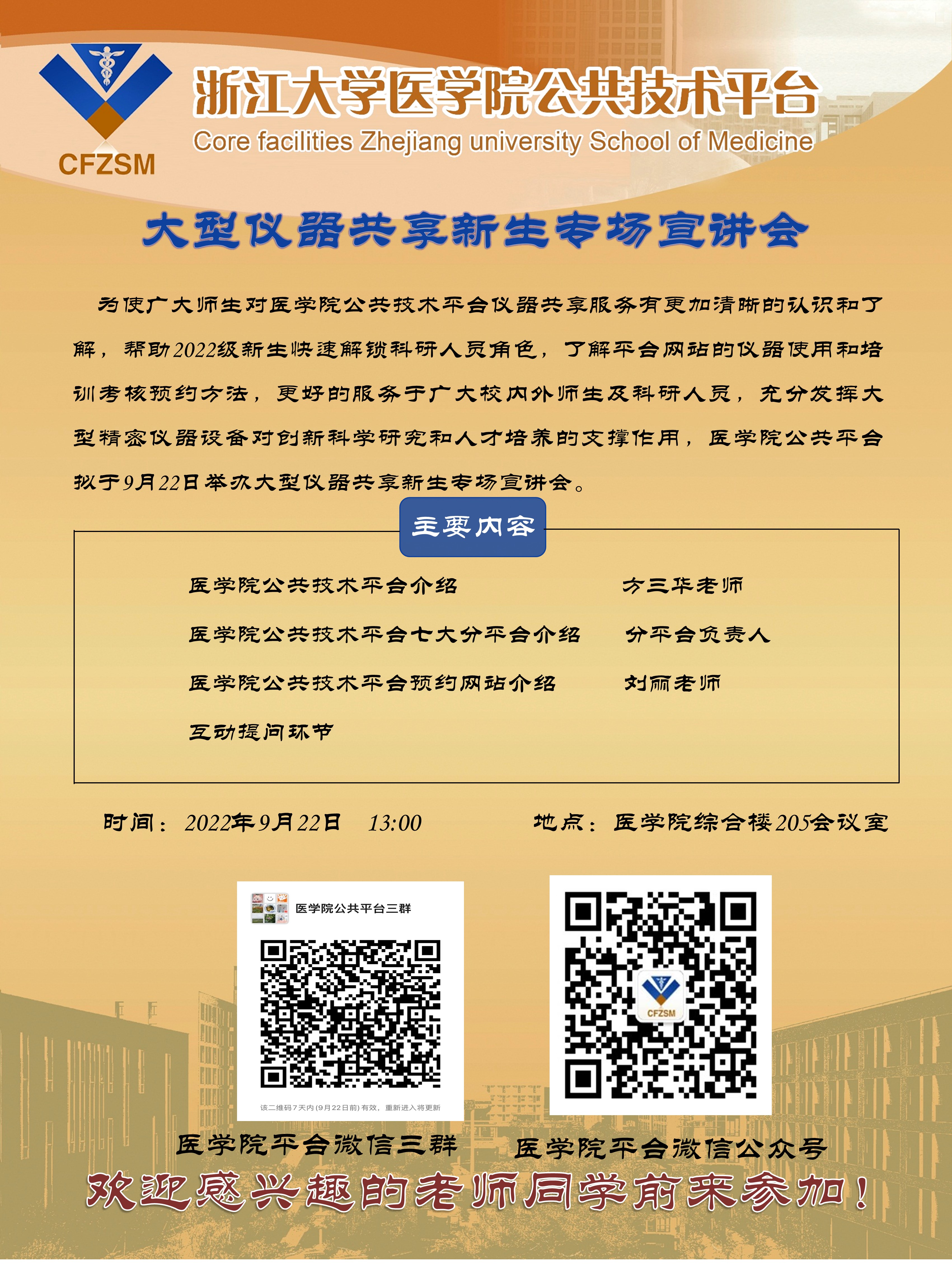 大型仪器共享新生专场宣讲会.jpg