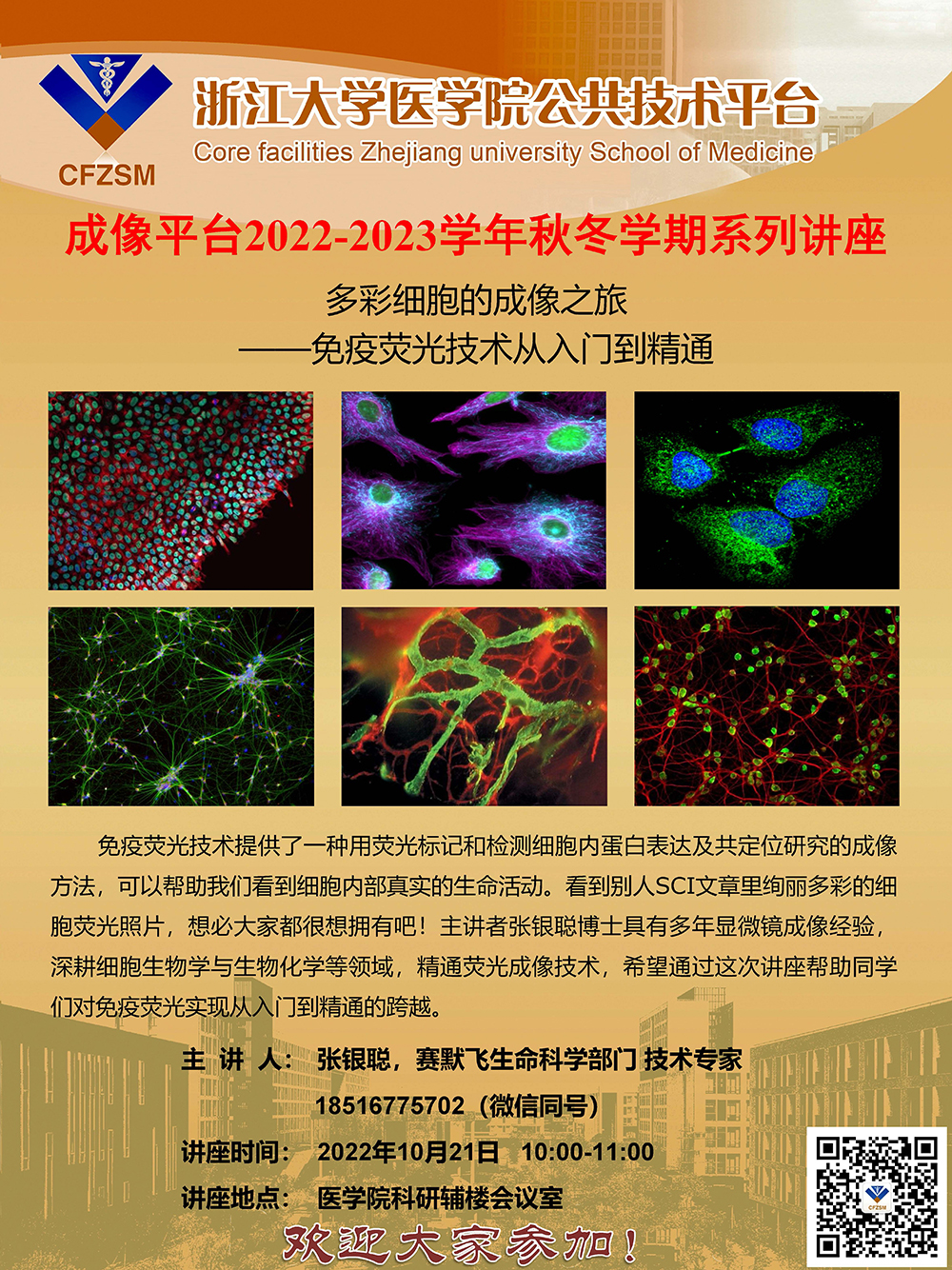 成像平台2022-2023学年秋冬学期系列讲座（一）.jpg